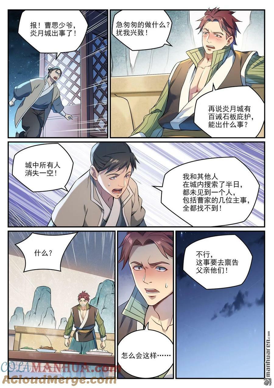 百炼成神罗嫣漫画,第1084回 旧识重逢1图