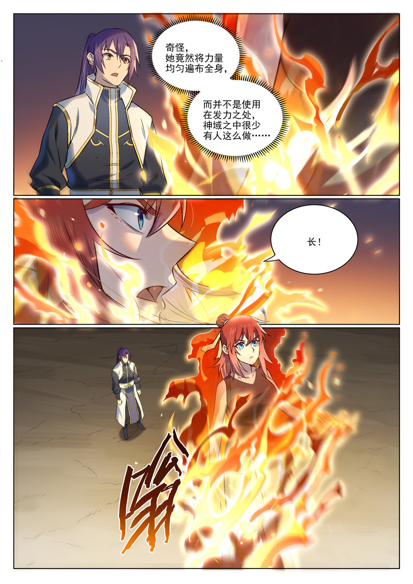 百炼成神罗嫣漫画,第976话 荒骨之力2图