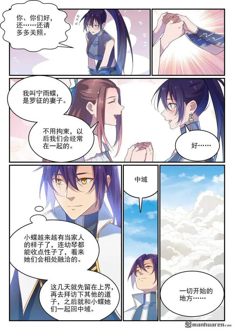 百炼成神罗嫣漫画,第1112回 重回环宇2图