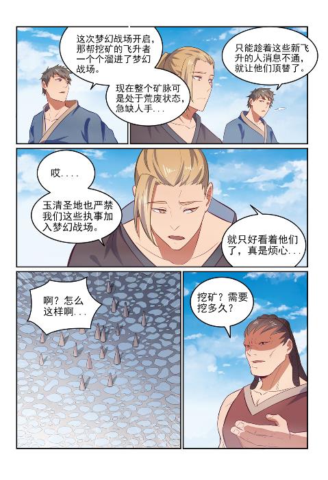 百炼成神罗嫣漫画,第602话 千里寻夫2图