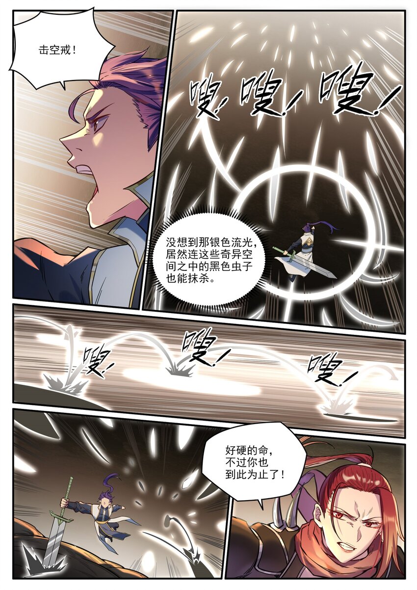 百炼成神罗嫣漫画,第917话 时光通路2图