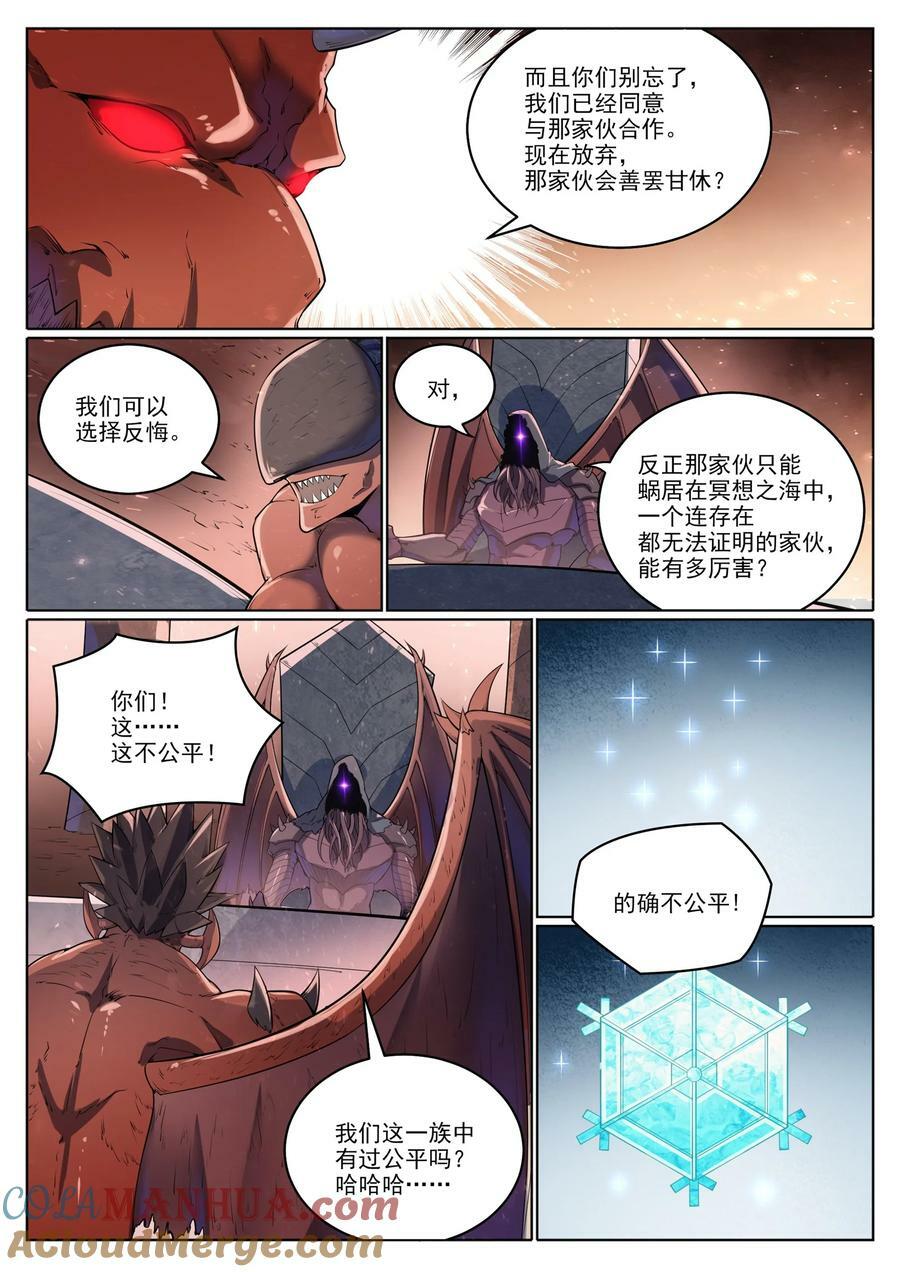 百炼成神动漫在线观看全集免费播放星辰漫画,第1048话 诡异赴死1图