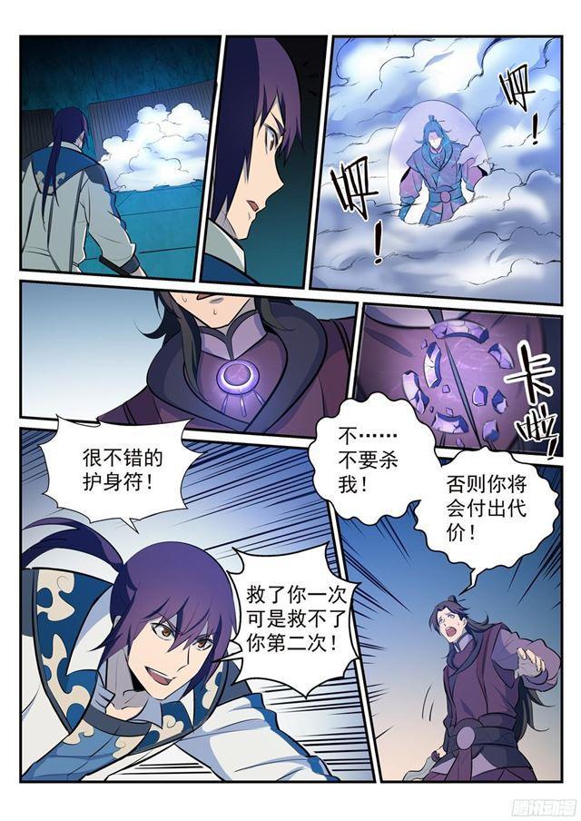 百炼成神罗嫣漫画,第211话 不共戴天2图