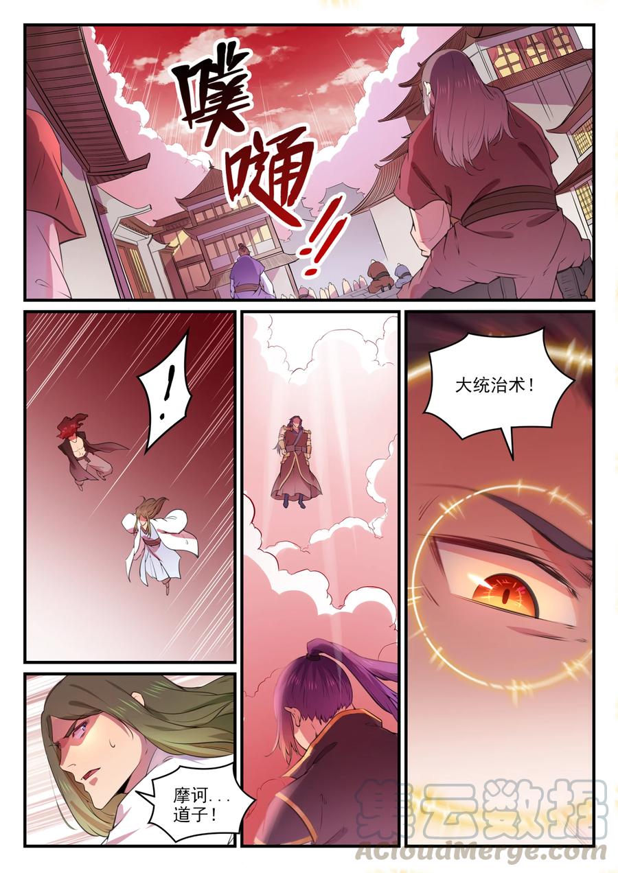 百炼成神漫画,第770话 大统治术1图