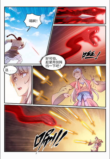 百炼成神罗嫣漫画,第643话 无心恋战2图