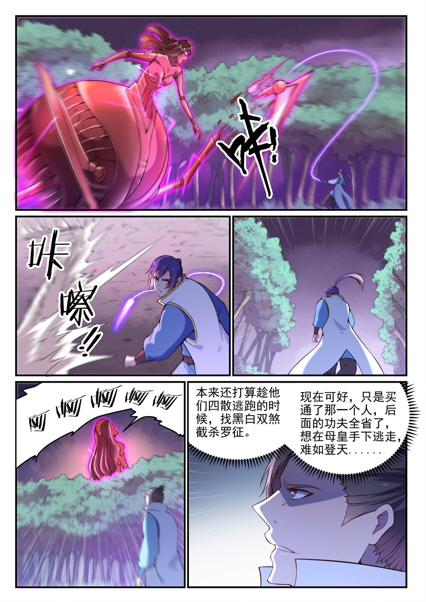 百炼成神罗嫣漫画,第13话 刀虫奇袭1图