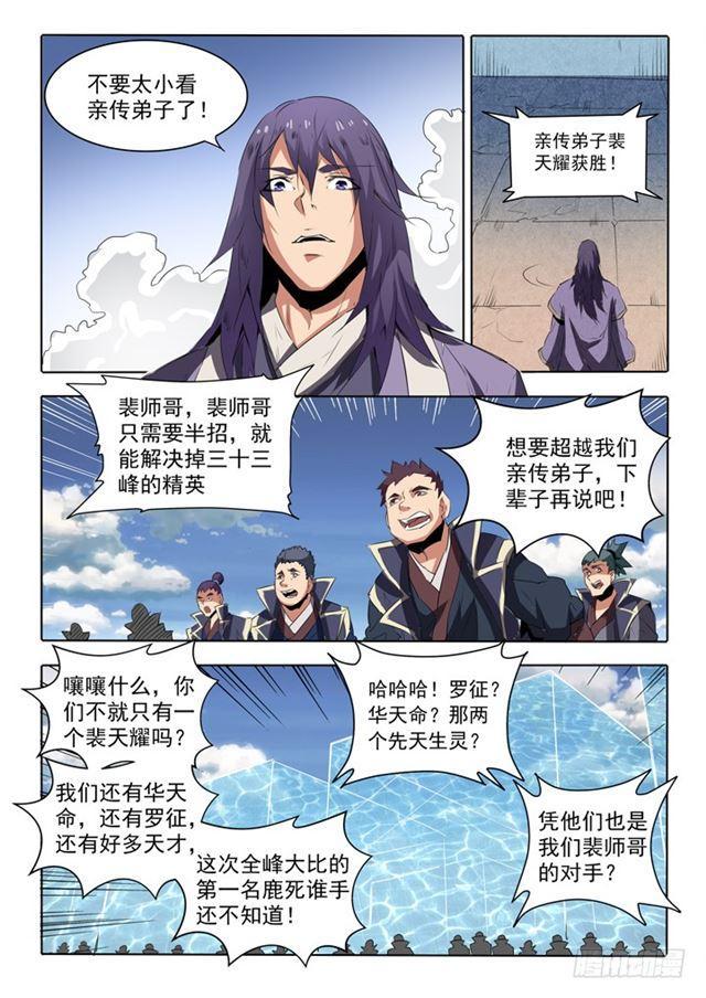百炼成神罗嫣漫画,第66话 佛之轮回2图