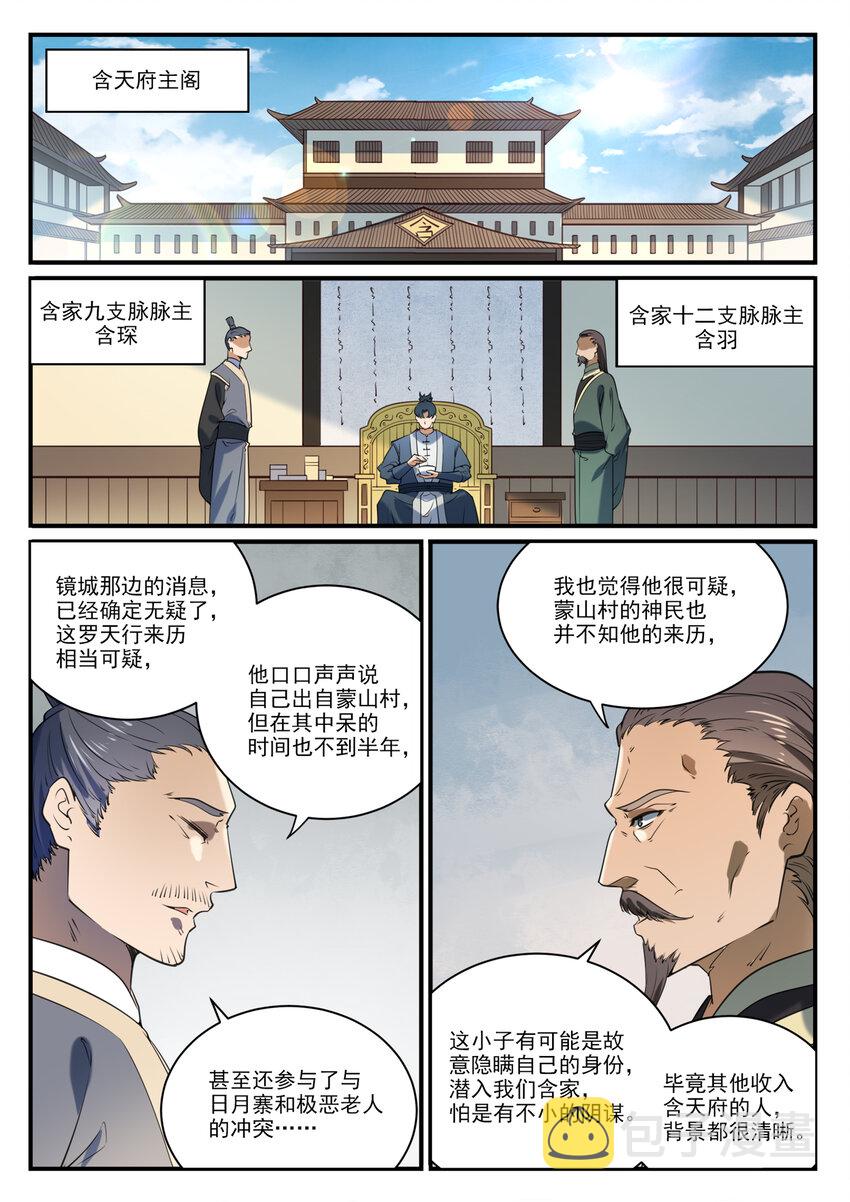 百炼成神等级划分漫画,第859话 百般试探2图