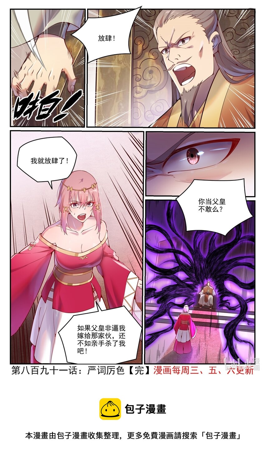 百炼成神罗嫣漫画,第891话 严词厉色2图