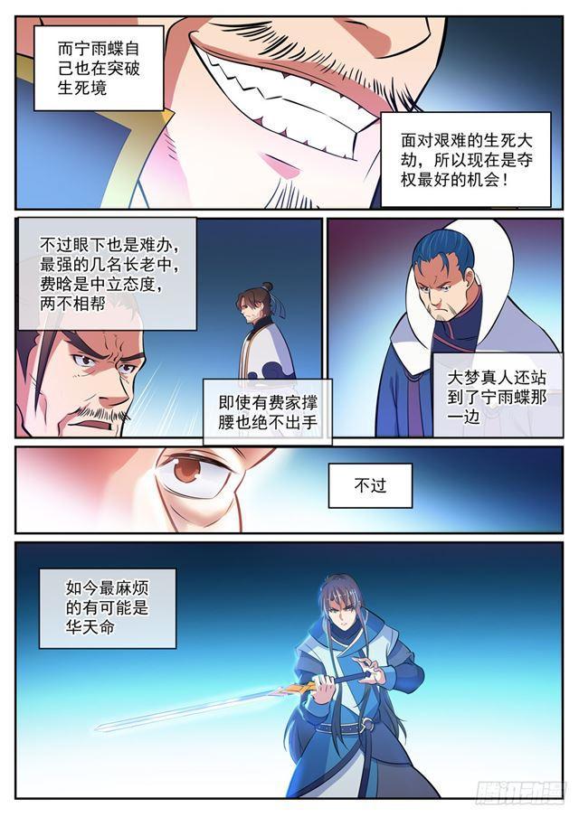 百炼成神漫画,第316话 云殿叛乱2图