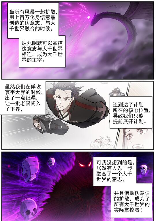 百炼成神罗嫣漫画,第713话 天道争夺1图