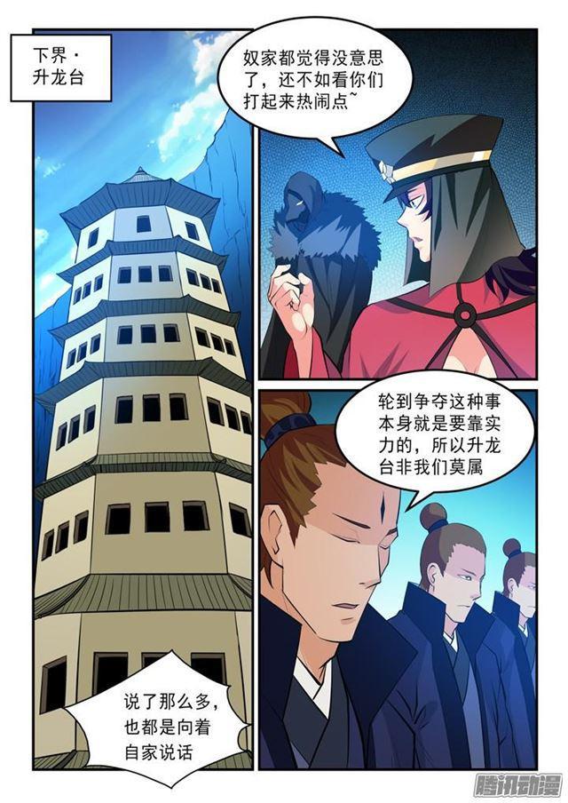 百炼成神罗嫣漫画,第140话 鹿死谁手2图