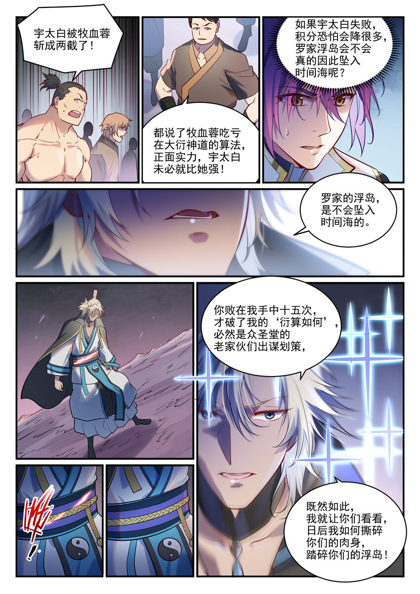 百炼成神罗嫣漫画,第887话 技高一筹2图
