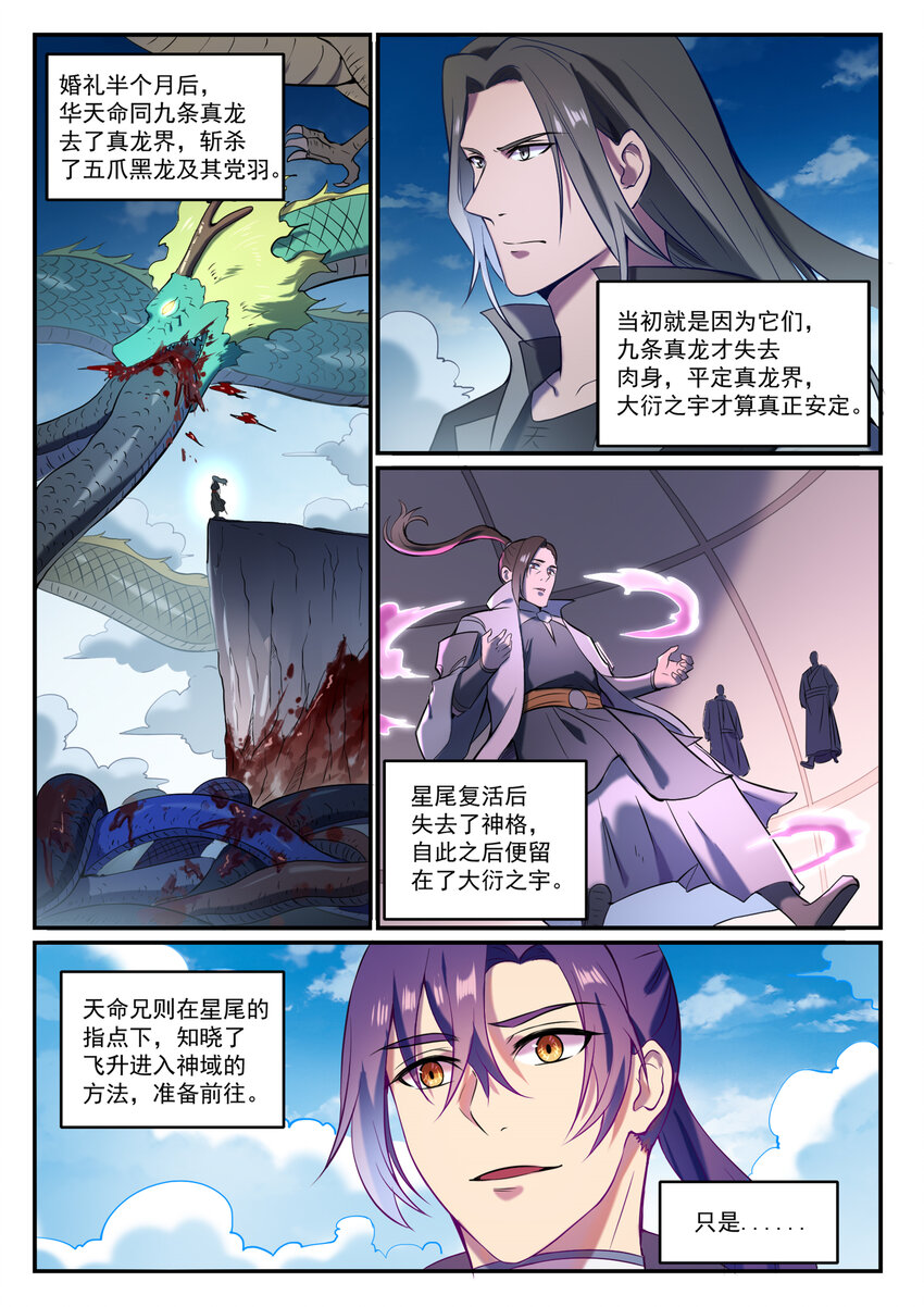 百炼成神罗嫣漫画,第827话 双喜临门2图