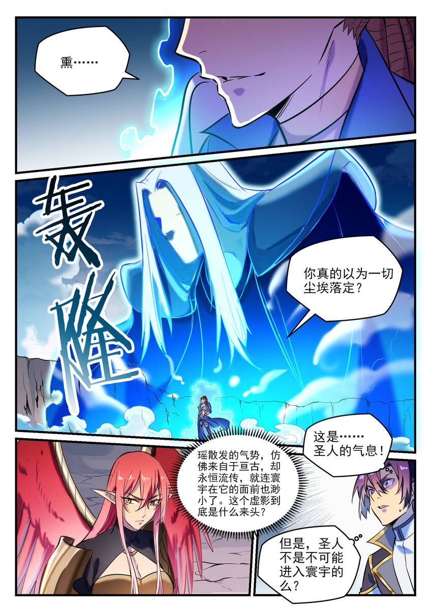 百炼成神境界划分漫画,第791话 泰山压卵1图