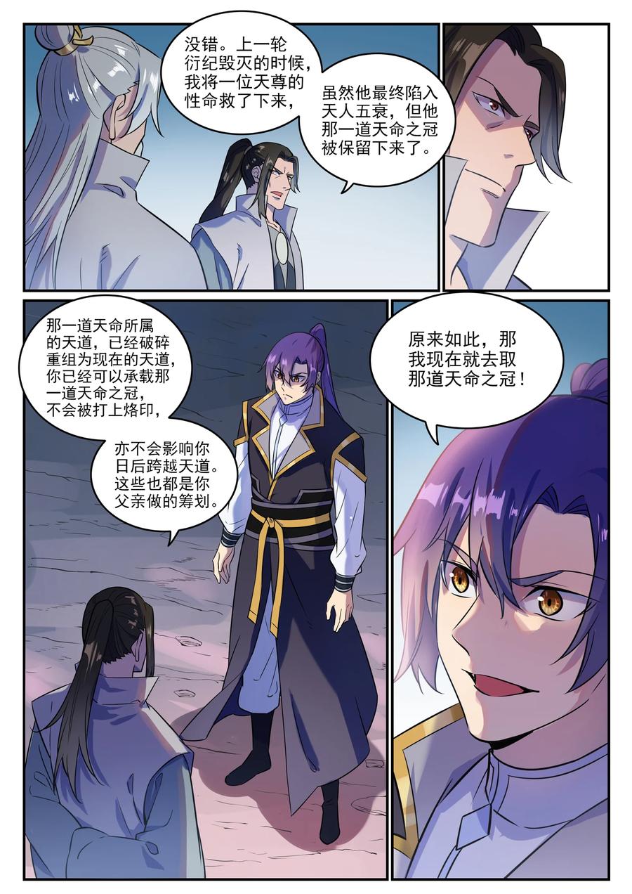 百炼成神罗嫣漫画,第774话 大衍莲华2图