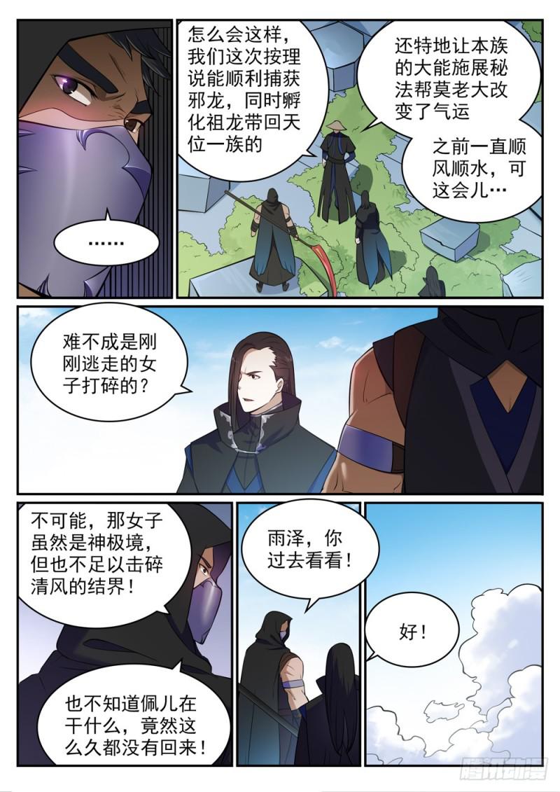 百炼成神77漫画,第443话 镜花水月1图