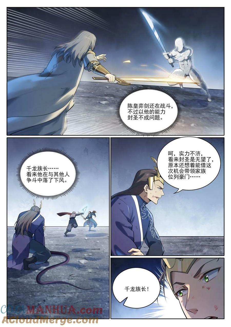 百炼成神动漫在线观看漫画,第1097回 弈剑封圣1图