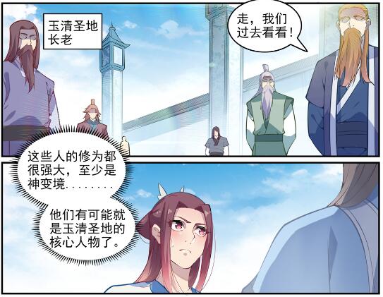 百炼成神动漫在线观看完整版免费漫画,第637话 强者如林1图