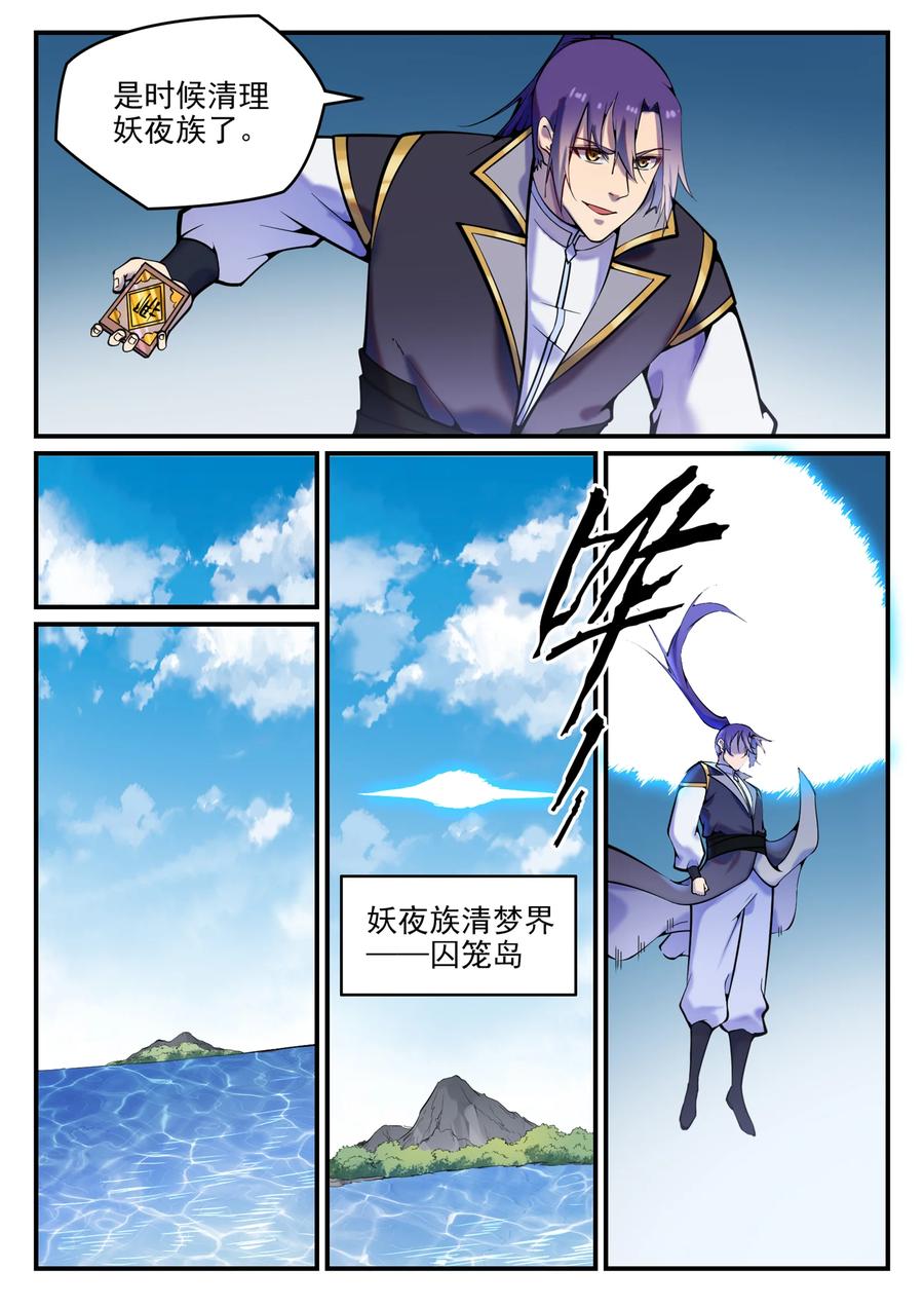 百炼成神罗嫣漫画,第777话 记忆扩散2图
