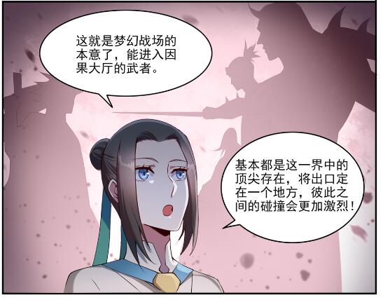 百炼成神罗嫣漫画,第630话 狭路相逢1图
