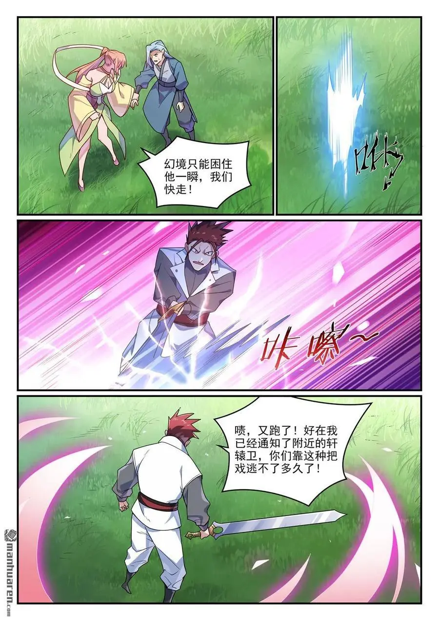 百炼成神罗嫣漫画,第1129回 天墉城中2图