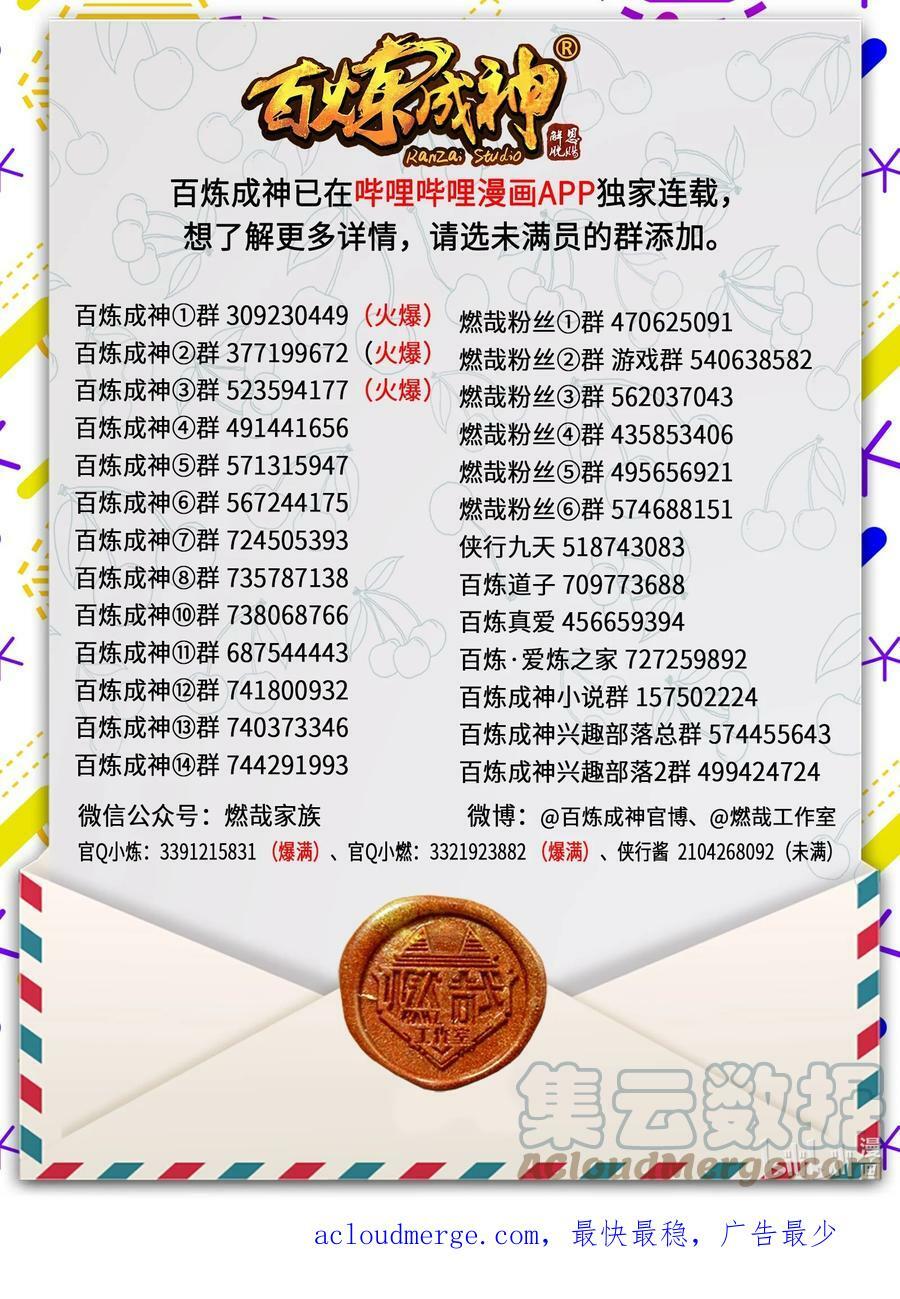 百炼成神罗嫣漫画,第1042话 趁乱而逃1图