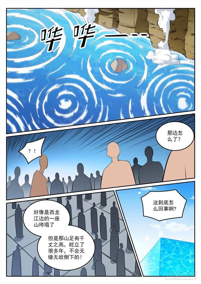 百炼成神罗嫣漫画,第390话 鬼斧神工1图
