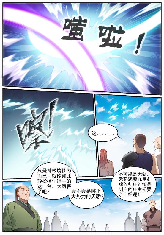 百炼成神93完整版漫画,第686话 觅迹寻踪2图