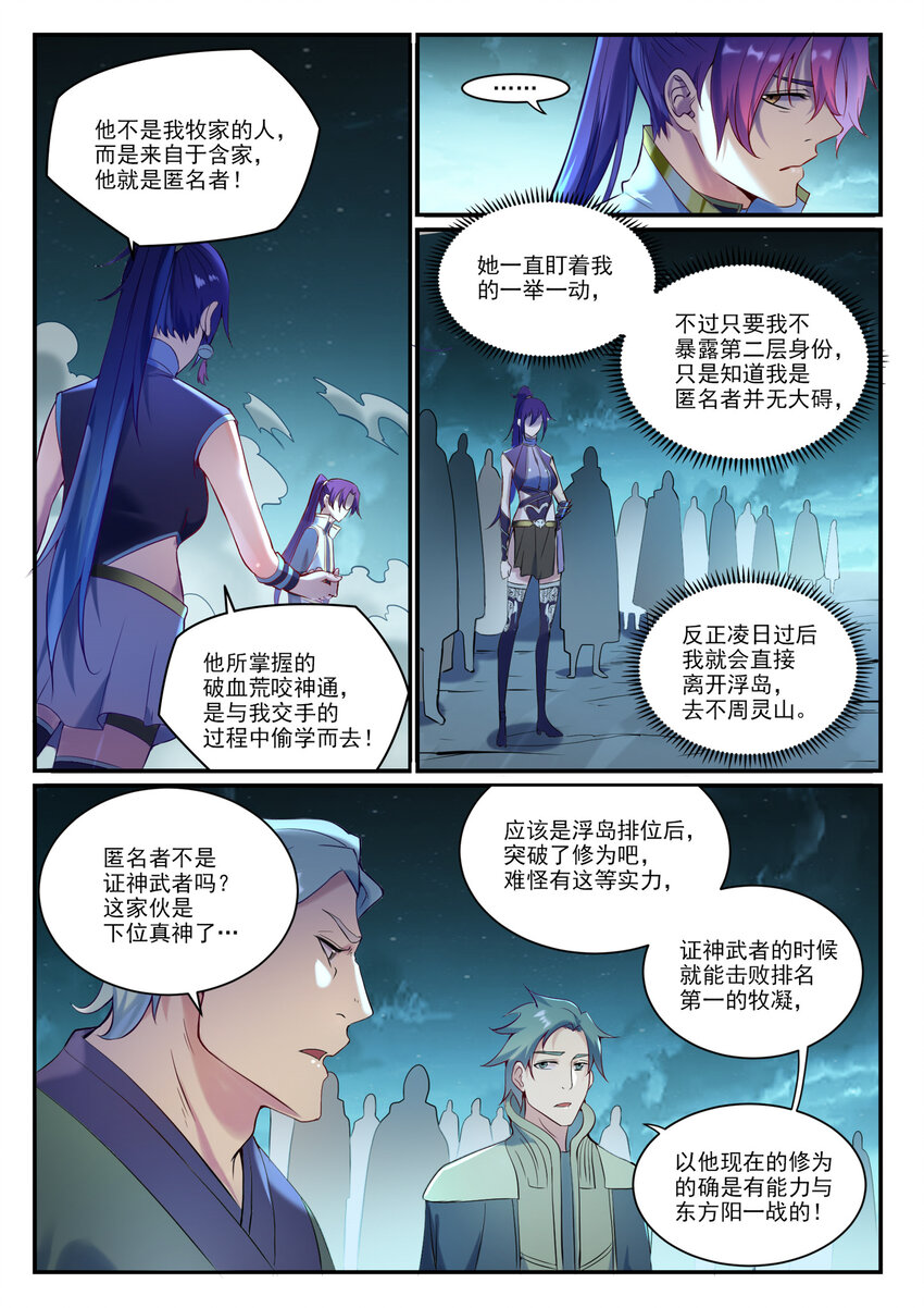 百炼成神罗嫣漫画,第905话 昭然若揭2图