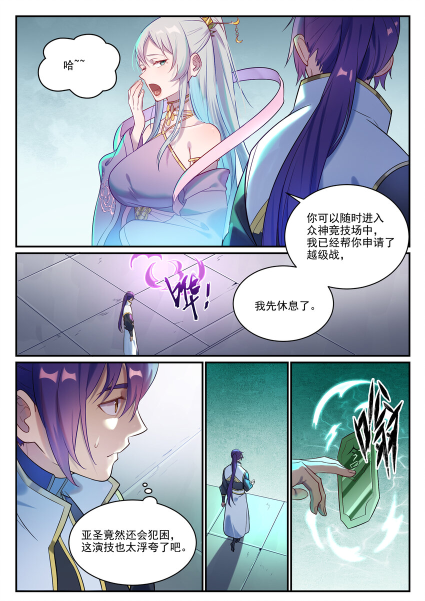 百炼成神罗嫣漫画,第880话 越级战2图