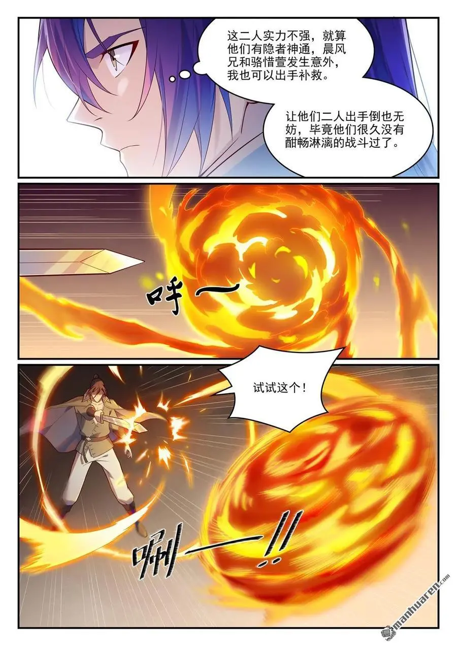 百炼成神漫画,第1139回 宫门切磋2图