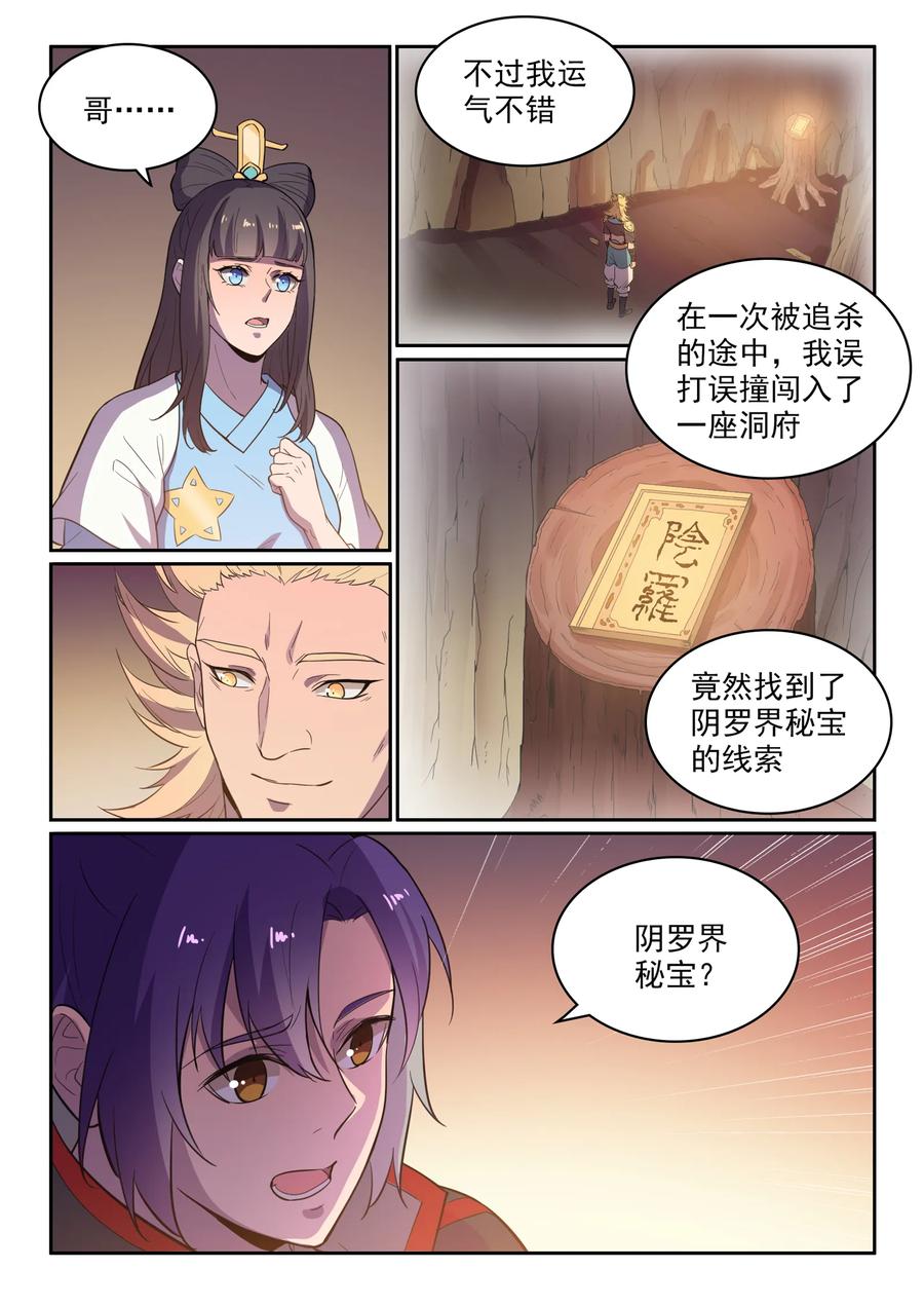 百炼成神第二季漫画,第533话 阴罗密宝1图