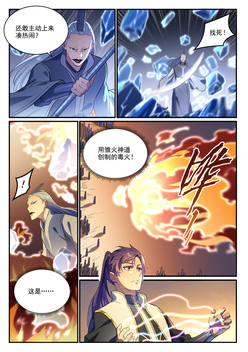 百炼成神漫画,第875话 行迹败露2图