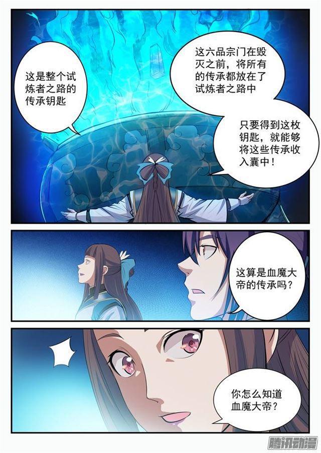 百炼成神罗嫣漫画,第105话 传承之匙1图