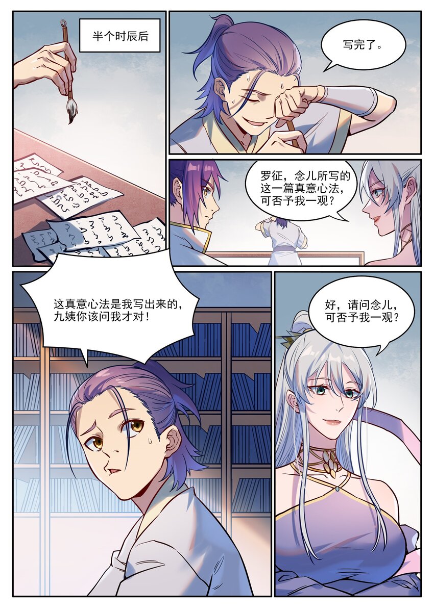 百炼成神罗嫣漫画,第926话 稀世天才2图