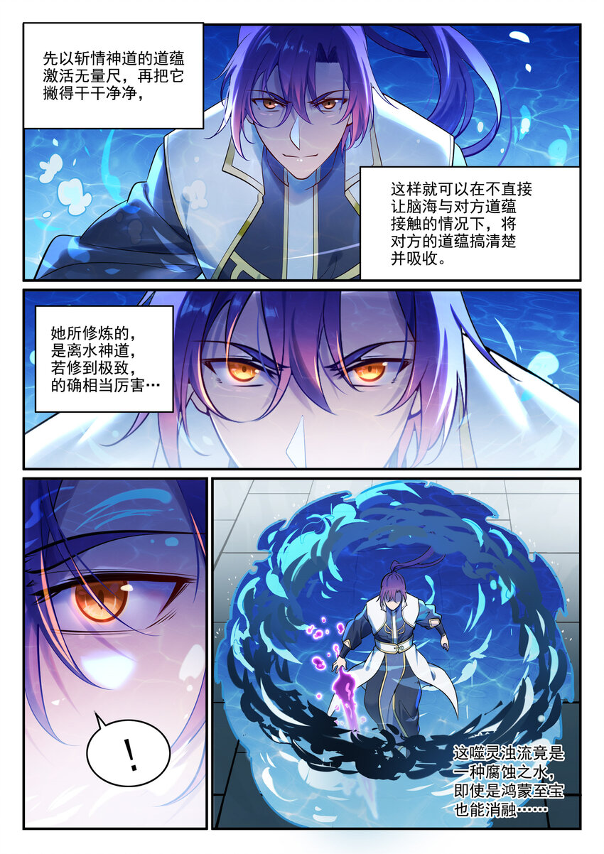 百炼成神86漫画,第890话 离水神镜2图