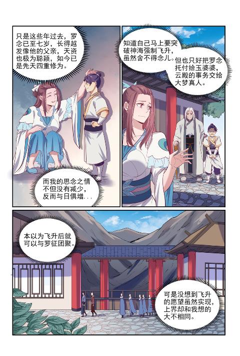 百炼成神罗嫣漫画,第602话 千里寻夫2图