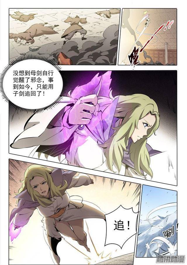 百炼成神罗嫣漫画,番外1 残破飞刀2图