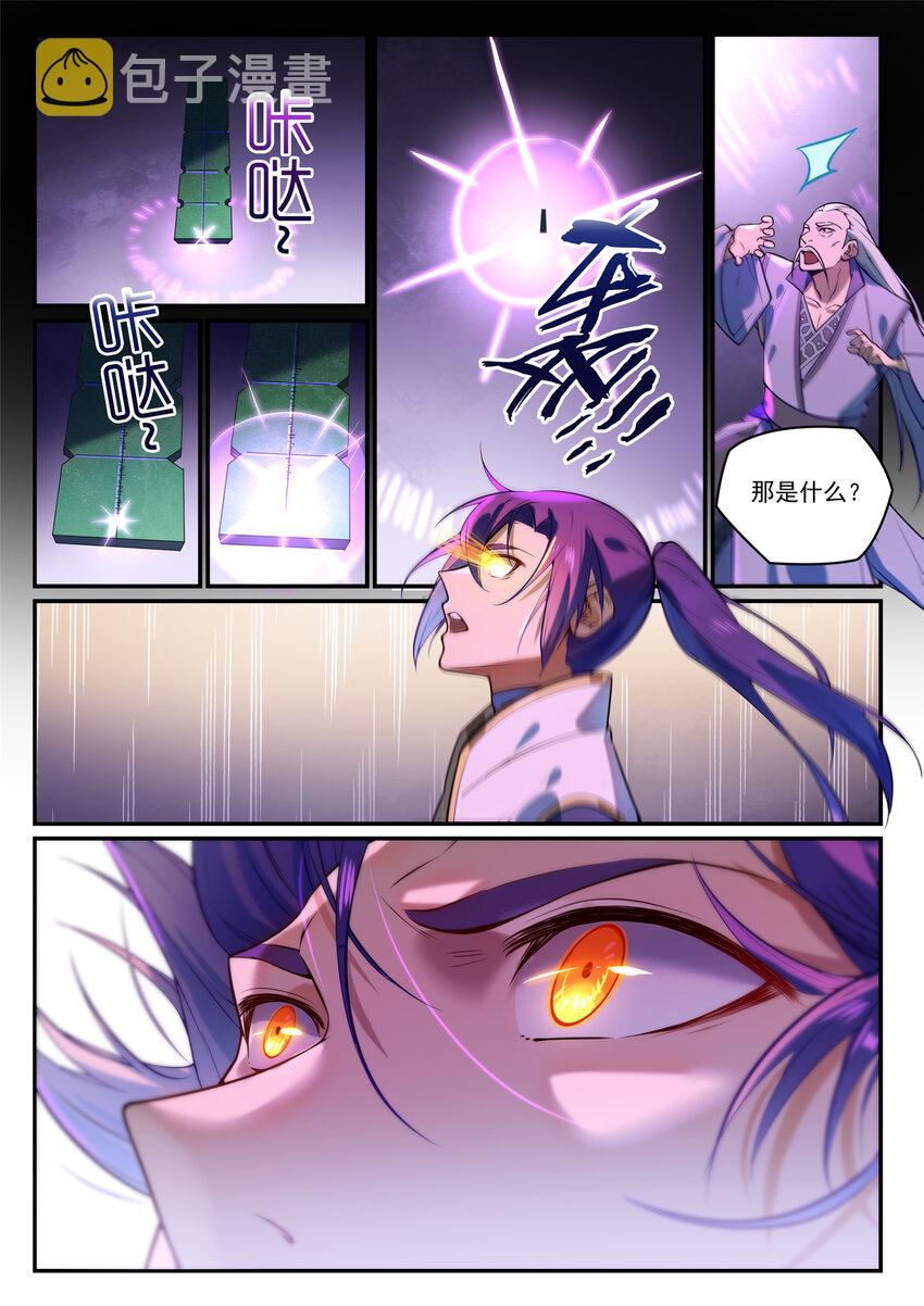 百炼成神罗嫣漫画,第857话 大紫气术1图