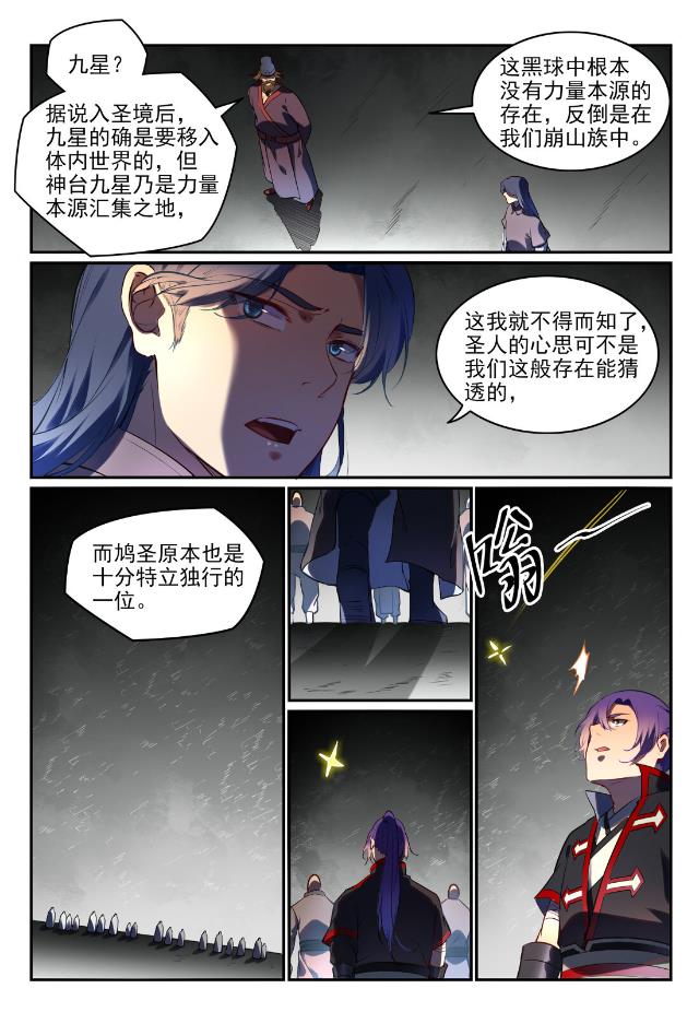 百炼成神小说笔趣阁漫画,第750话 梵文引路1图