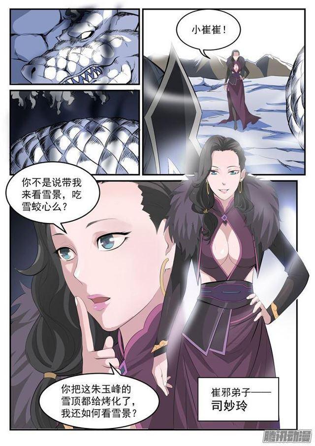 百炼成神漫画,第119话 必杀执念2图