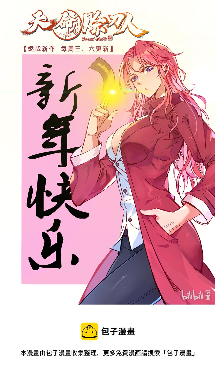 百炼成神罗嫣漫画,第853话 坑蒙拐骗2图