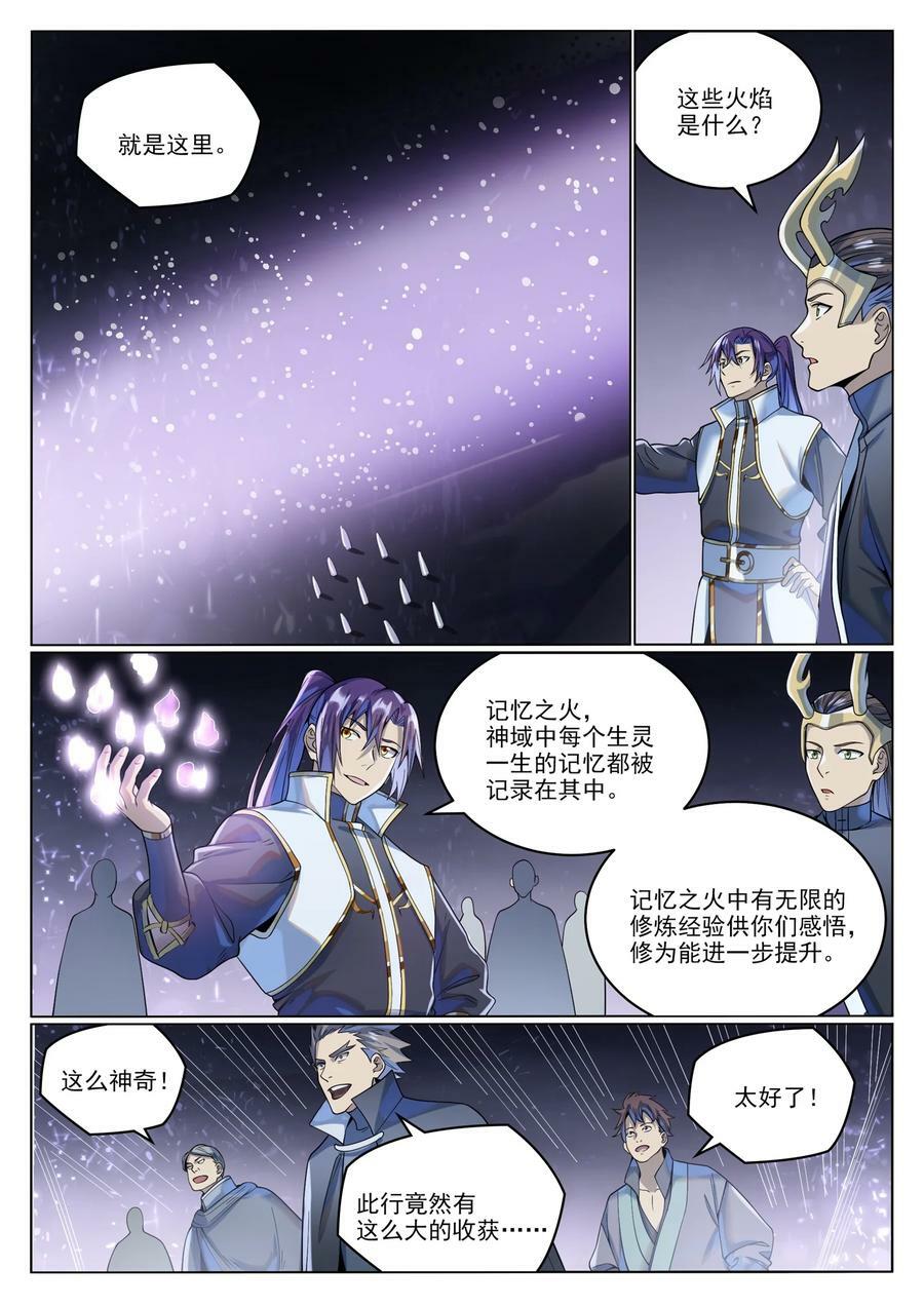 百炼成神罗嫣漫画,第1037话 闻风而动2图