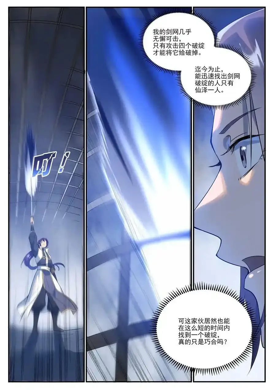 百炼成神罗嫣漫画,第994话 缠绵剑网2图
