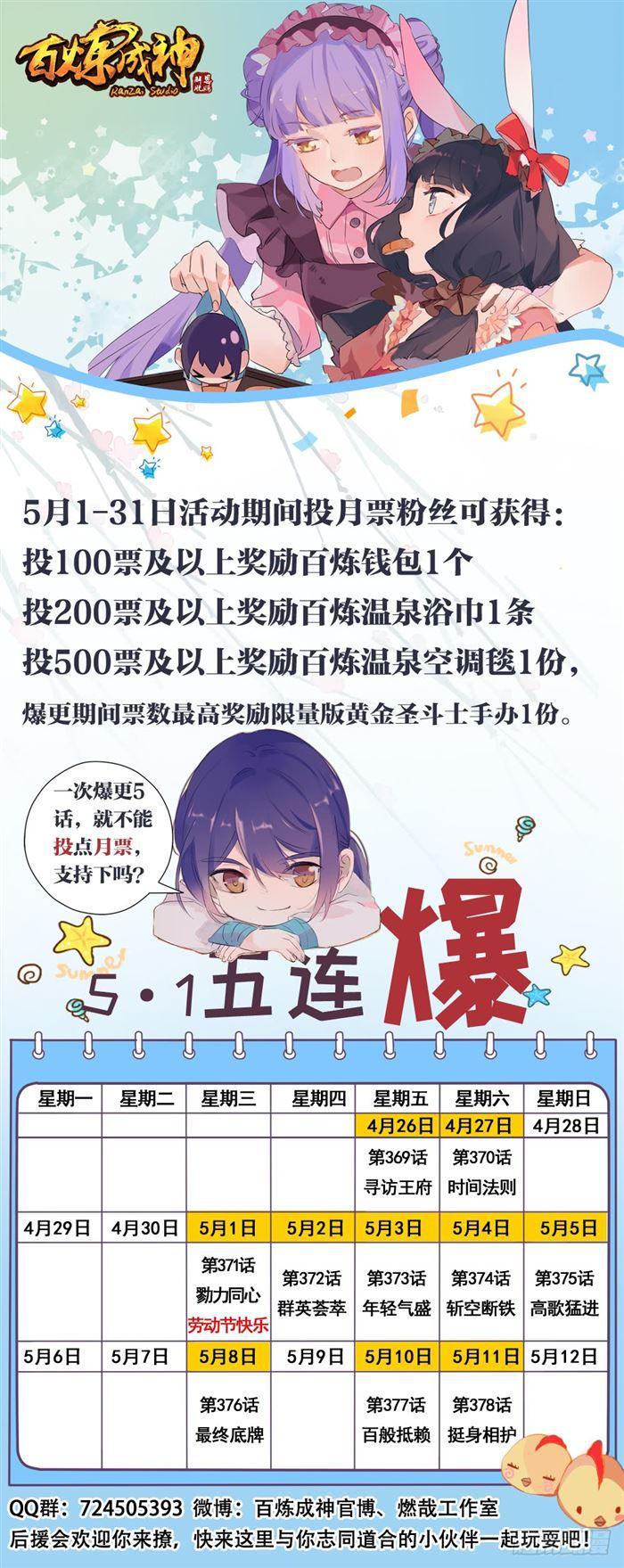 百炼成神罗嫣漫画,第379话 虚空背后1图