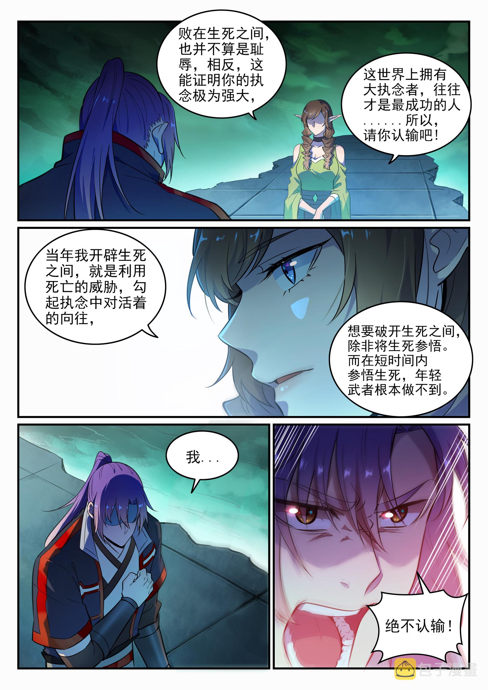 百炼成神罗嫣漫画,第662话 生死之间2图