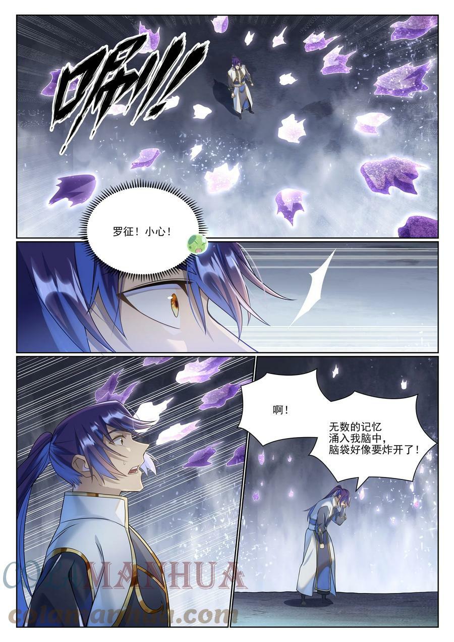 百炼成神罗嫣漫画,第1034话 记忆之火1图