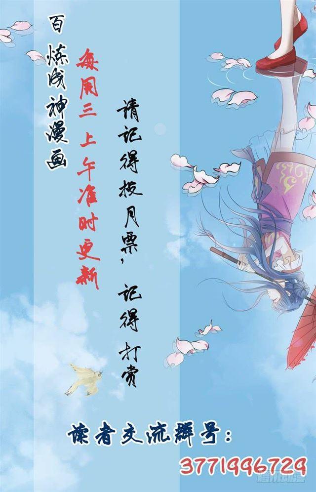 百炼成神罗嫣漫画,第55话 先声夺人1图
