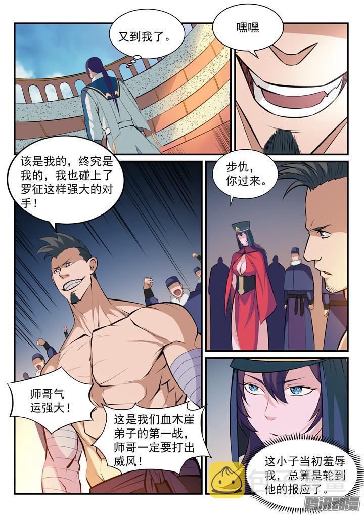 百炼成神罗嫣漫画,第170话 无上神武1图
